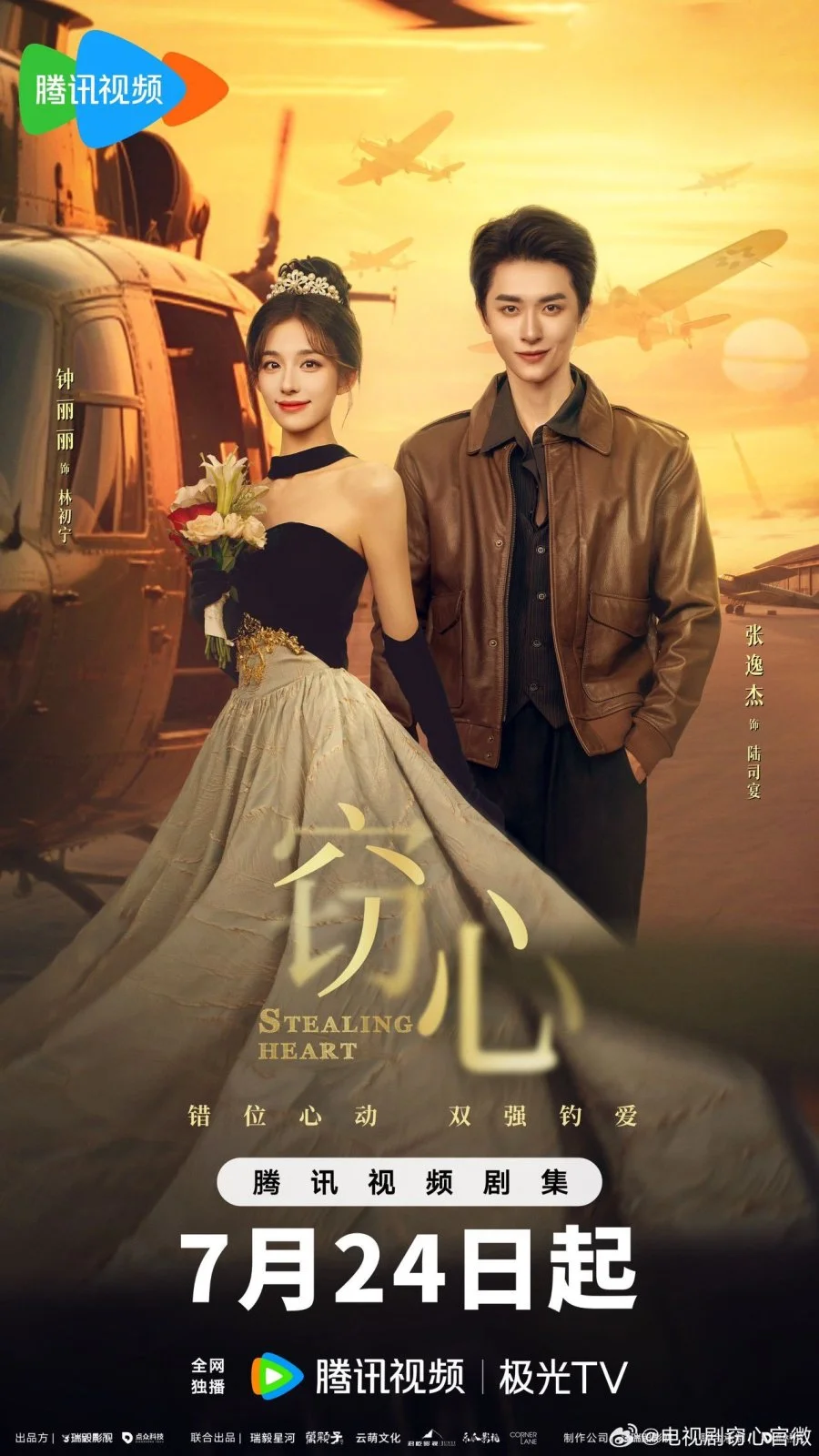 Украсть сердце